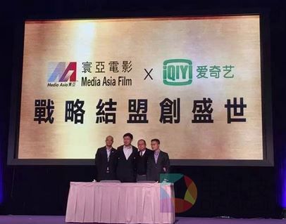 爱奇艺与寰亚电影达成战略联盟.JPG