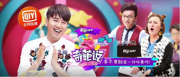 纯网综艺《奇葩说》第三季播放破亿 爱奇艺调动超七成网生代观看热情