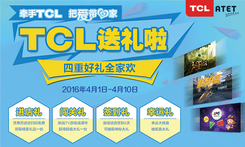  牵手TCL，把爱带回家-这个双节过法不一般！