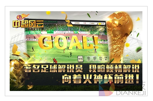 OCPC智能投放引擎为《中超风云》护航 确保DSP广告投放更高效