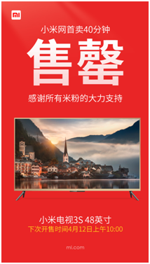 小米电视3S 48英寸遭疯抢 小米网首卖40分钟即售罄