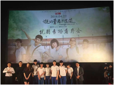 优朋普乐获《青茫》新媒体独家版权 影视内容战略浮现