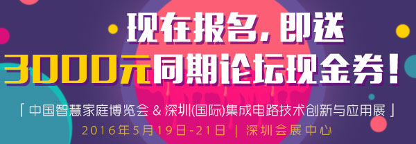 智慧产业最强音！2016中国智慧家庭博览会抢先剧透