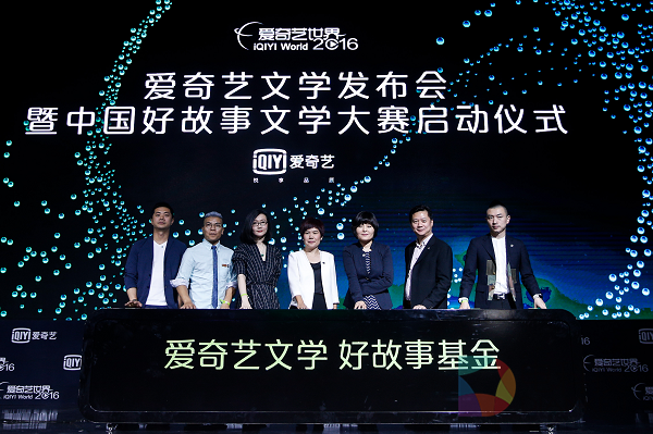 爱奇艺文学全面起航 全产业链开放协同助攻原创IP