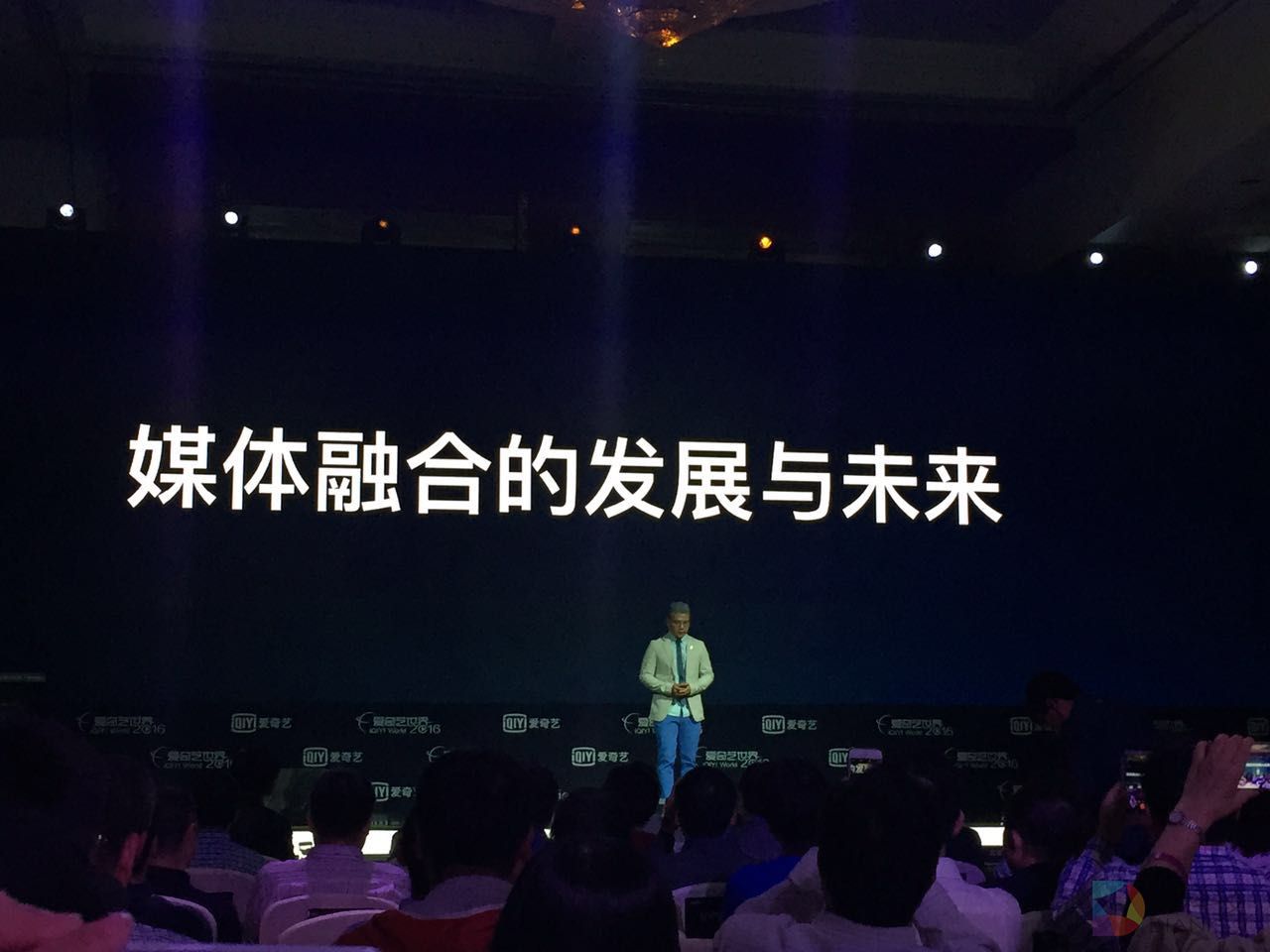 2016爱奇艺媒体融合高峰论坛召开 携手百家媒体集团共创顶级PGC内容