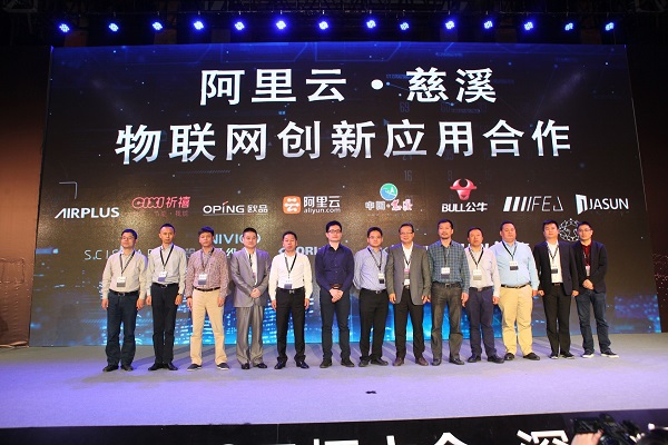 浙江慈溪：借阿里云顶尖科技  为“家电王国”转型升级“撑腰”