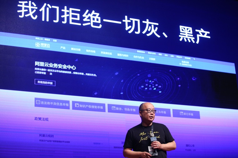 阿里云李津：好的技术，不能帮助坏人作恶