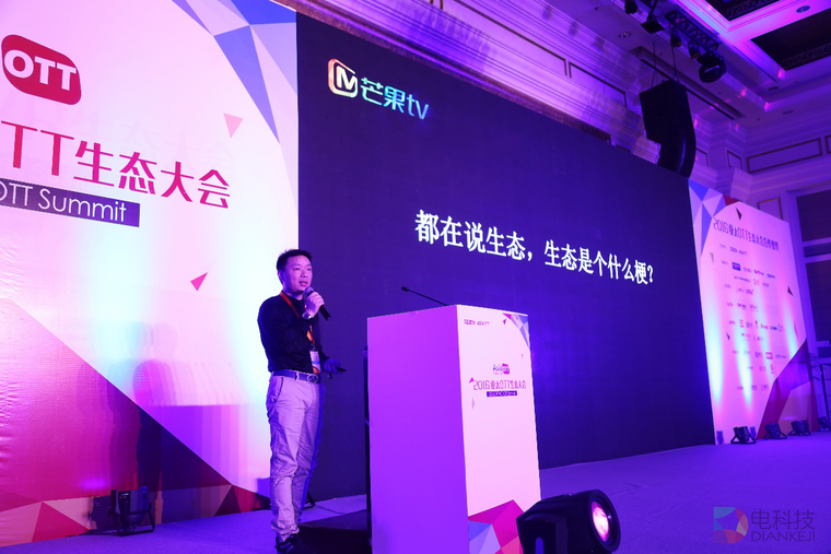 芒果TV亮相OTT生态大会 成洪荣谈独特生态