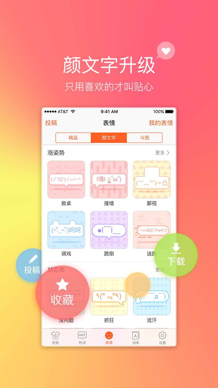 解救直男 搜狗输入法iPhone V3.8新番上线无惧撩妹