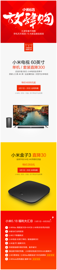 618促销放肆购  小米电视最高降300元 小米盒子3降10%