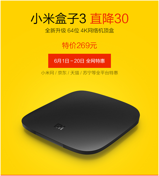 庆祝电视终端用户突破1500万台 小米盒子3首次直降10%