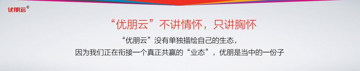 优朋云：互动电视的业态不讲情怀、只讲胸怀