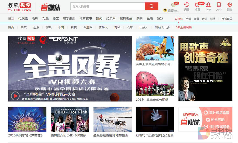 搜狐视频自媒体首家支持VR全景视频  携手完美幻境启动全景风暴大赛