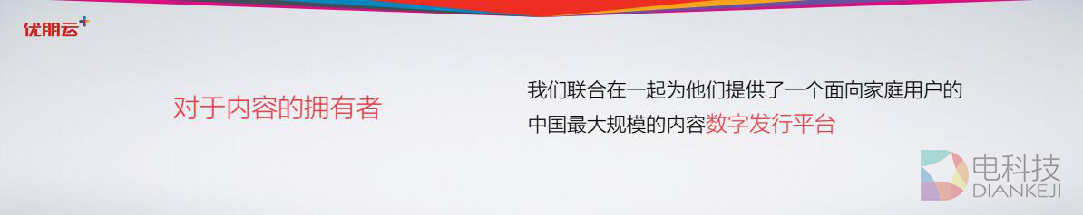 优朋云：打造最大规模家庭大屏数字发行云院线
