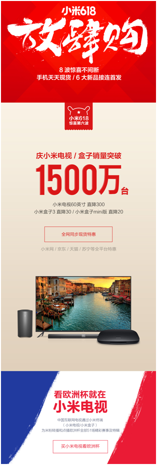 小米盒子618直降热卖  买台回家看欧洲杯