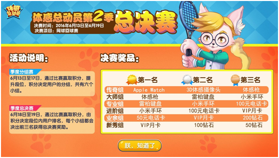 大事件，体感总动员第二季总决赛鸣锣开赛！