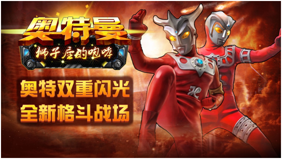 《奥特曼》新增多位英雄开启2.0奥特革命