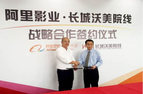 阿里影业与长城沃美院线达成全面战略合作  寻求双方共赢