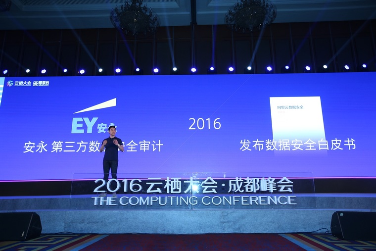 阿里云发布《数据安全白皮书》  首次披露完整云安全运营体系