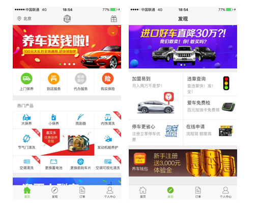 e保养APP升级2.0版本 链接上门、门店多种服务