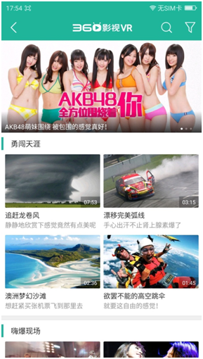 360低调进军VR发布新版影视APP