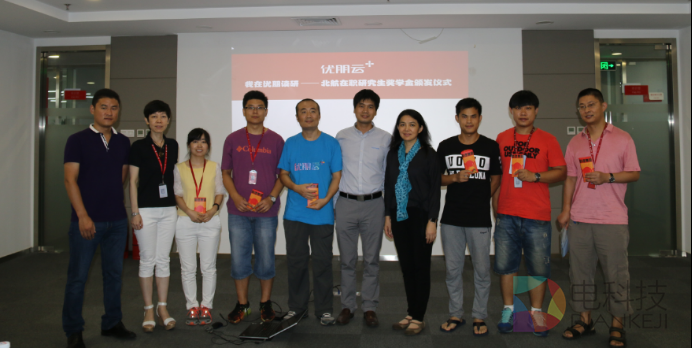 打造在职考研直升通道 优朋普乐为员工颁发奖学金