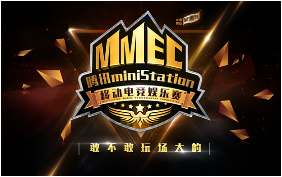 7月23日MMEC城市赛火热开赛  百万奖金等你拿