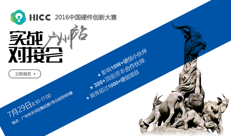 硬件投资趋势分析尽在华强聚丰硬创大赛实战对接会