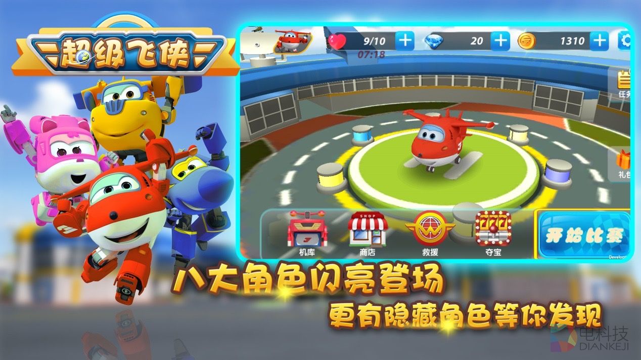 可以，这很飞侠  《超级飞侠》今日多渠道迎面飞来