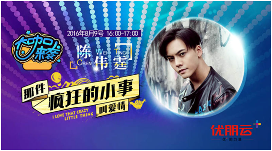 优朋普乐万达院线强强联合 倾心打造《大咖来袭》