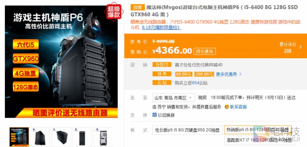 【160812】818魔法狂欢节 魔法师笔记本苏宁福利发车4.jpg