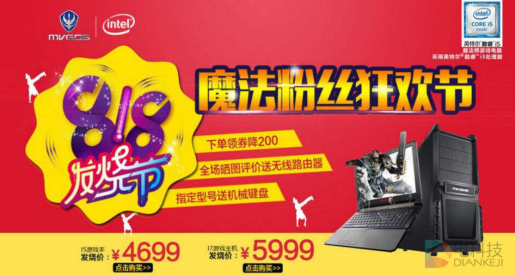 818魔法狂欢节 魔法师笔记本苏宁福利发车