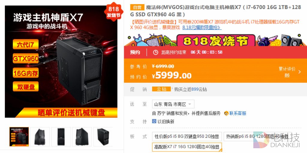 【160812】818魔法狂欢节 魔法师笔记本苏宁福利发车5.jpg