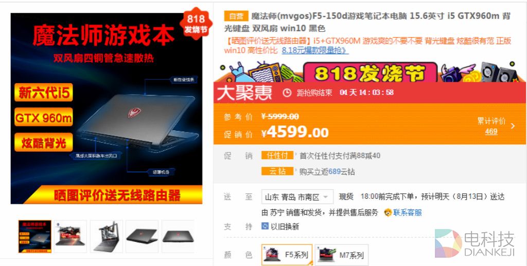 【160812】818魔法狂欢节 魔法师笔记本苏宁福利发车2.jpg