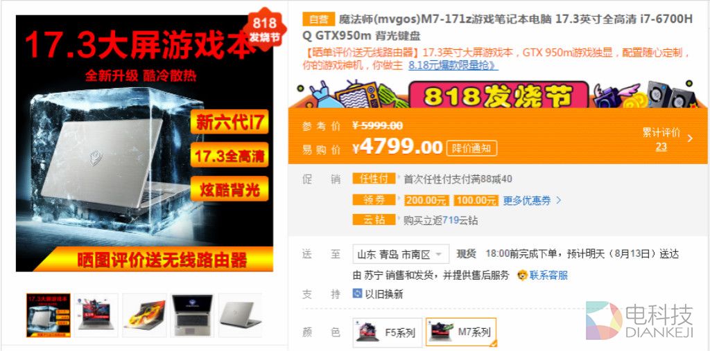 【160812】818魔法狂欢节 魔法师笔记本苏宁福利发车3.jpg