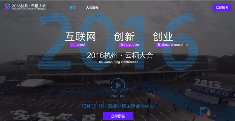 2016杭州·云栖大会10月13日开幕 规模翻倍连开四天