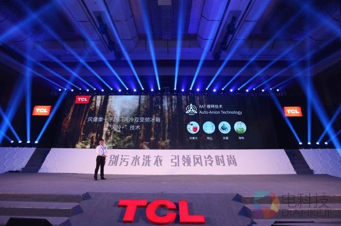 TCL冰箱洗衣机率先推出新国标能耗风冷冰箱