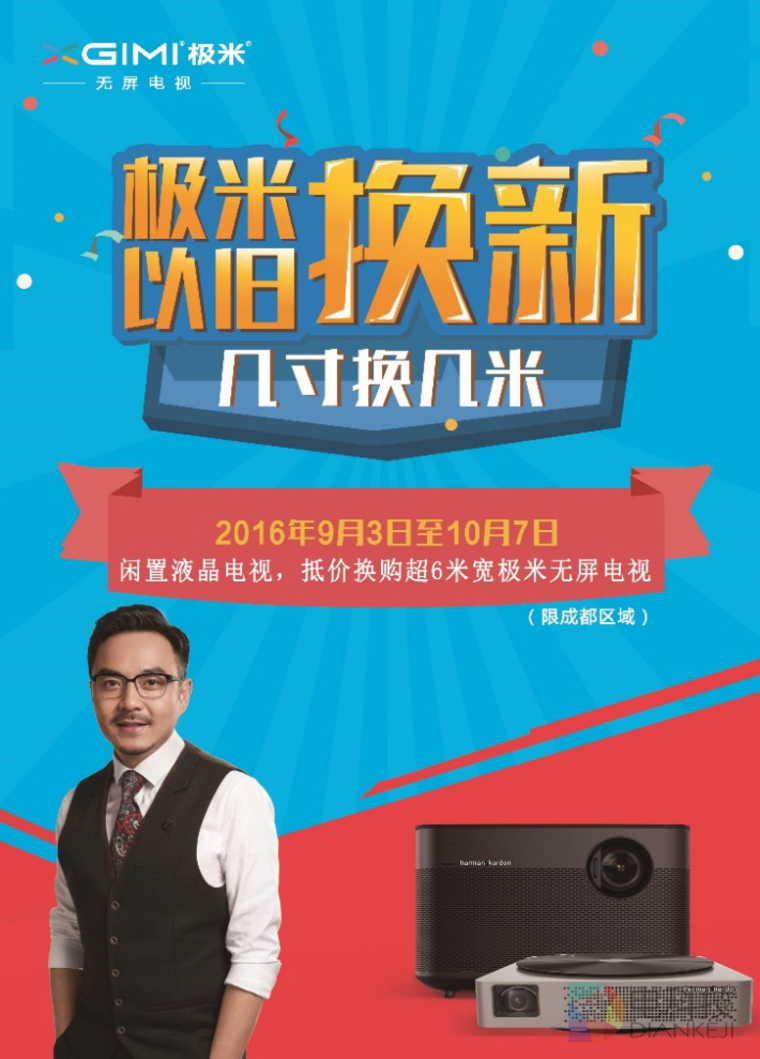 几寸换几米 超6米宽无屏电视马上换回家