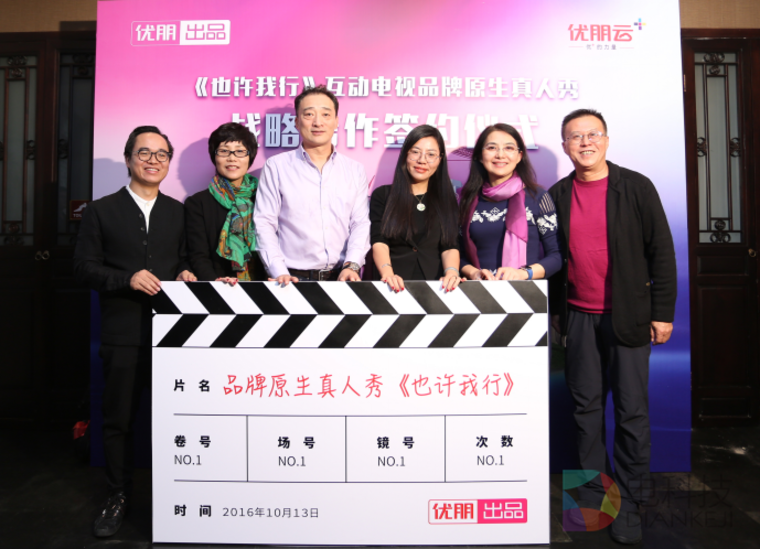 优朋普乐举办专家研讨会 品牌原生节目《也许我行》备受瞩目