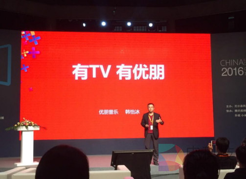 优朋普乐韩怡冰：互动电视内容营销开启大屏营销黄金时代
