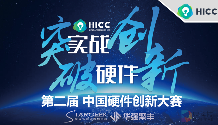 双创周独领风骚的硬件神作，风光背后的最强“伯乐”