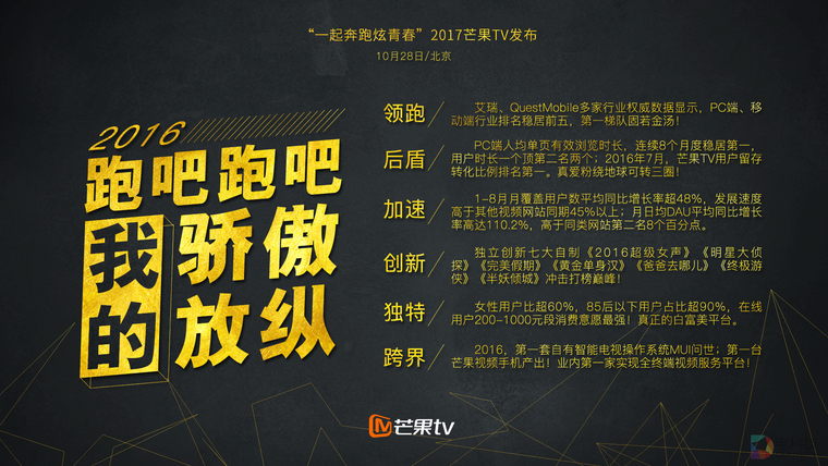 年度“圈地运动”又至，芒果TV开晒2016成绩单