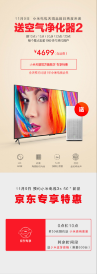 错过再等一年  11月9日小米电视天猫品牌日再度来袭