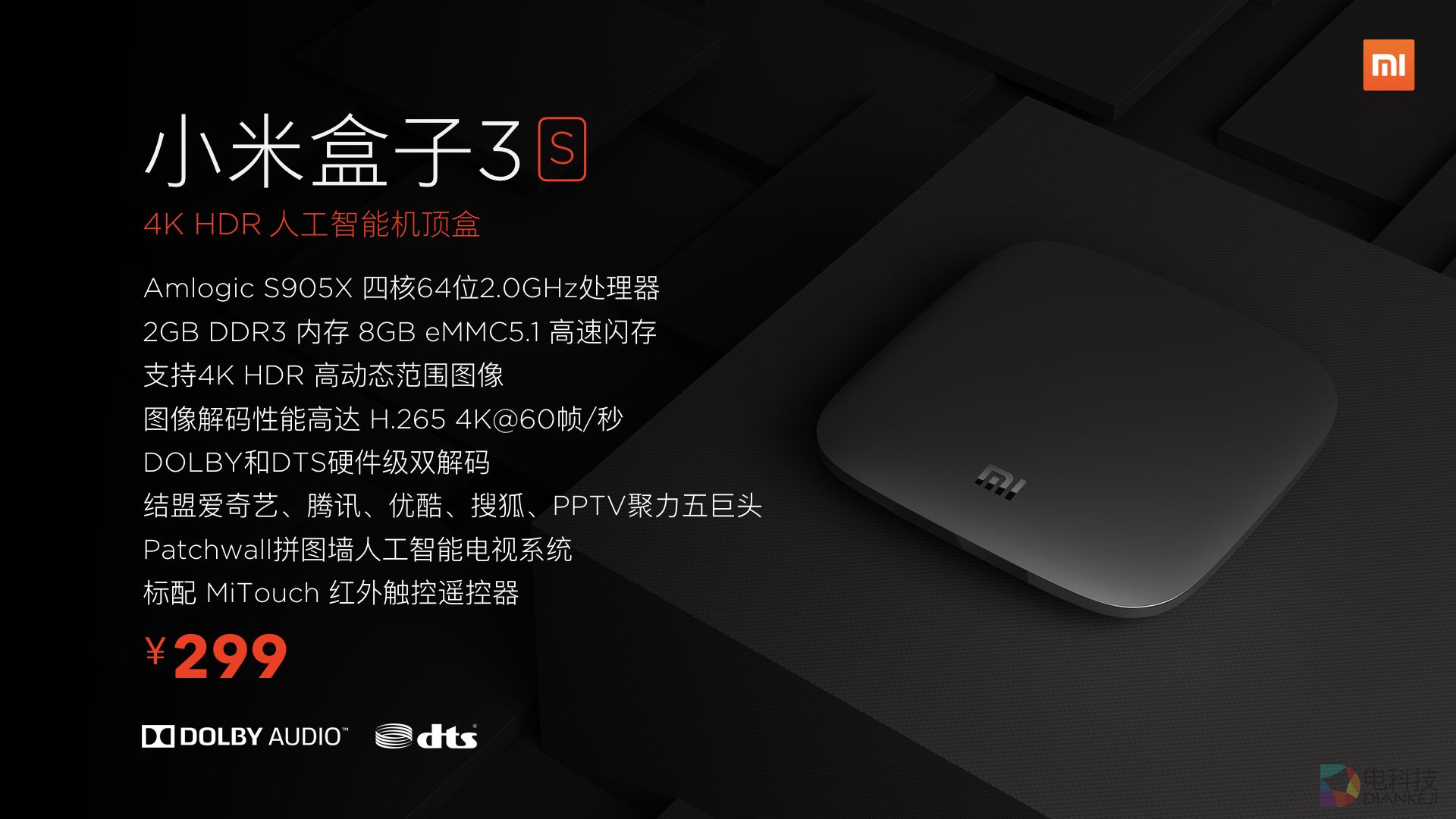 小米人工智能电视盒子3s发布 299元的售价和功能升级能让你心动么？