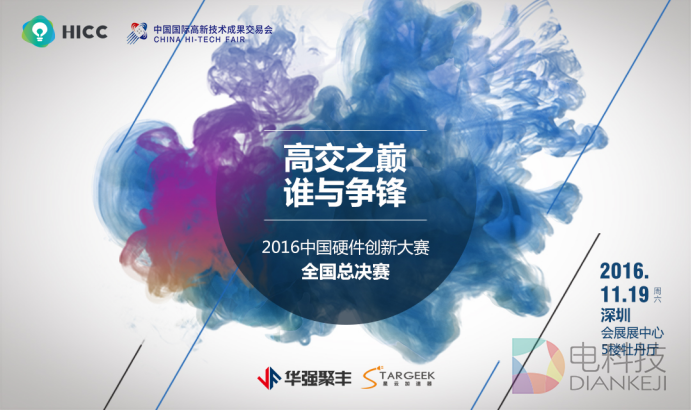 第十八届高交会创新盛典：见证“最强硬创人”殊荣归属