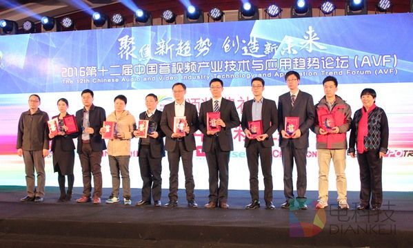 共创音视频新业态 2016AVF论坛隆重开幕