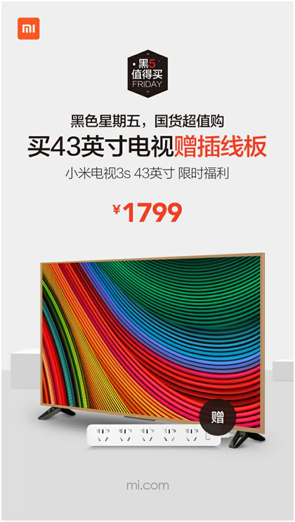 黑色星期五国货超值购 小米电视3s 43英寸送插线板
