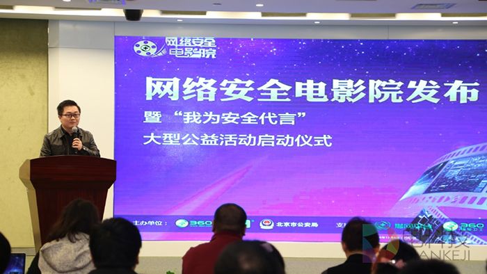 携手女网警高媛普及安全知识 360联合北京网安上线中国首个网络安全电影院