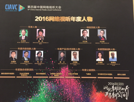  搜狐视频马可获网络视听大会年度内容创新人物