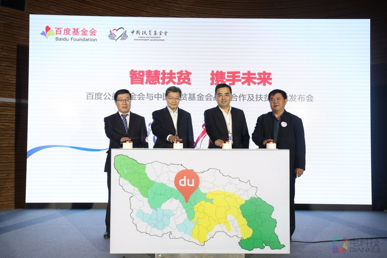 互联网+扶贫的攻艰战 百度扶贫基地三大项目全面展开